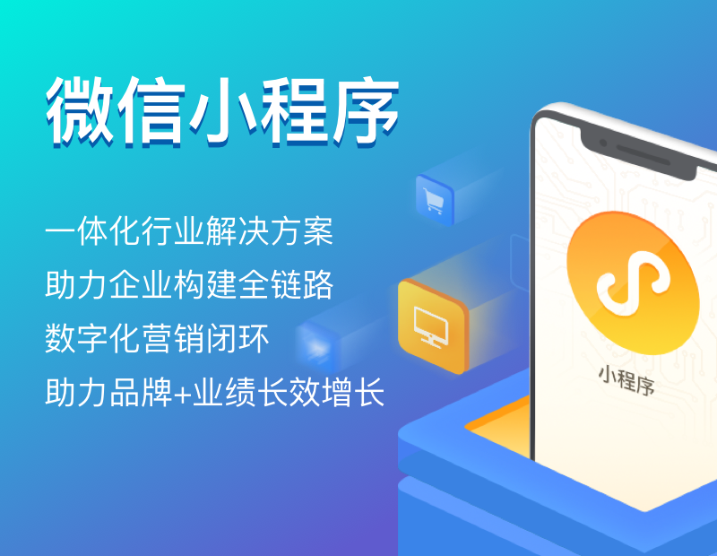 微信小程序